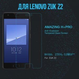Противоударное закаленное стекло на Lenovo ZUK Z2 Nillkin Amazing 9H H+ PRO