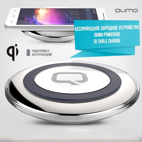 Беспроводная зарядка Qumo PowerAid Qi table charger