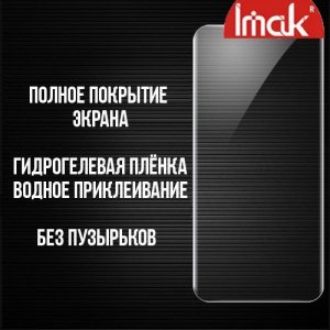 IMAK силиконовая гидрогель пленка для HTC Desire 12 на весь экран