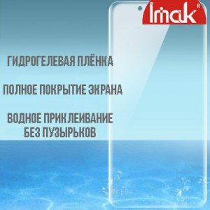 IMAK силиконовая гидрогель пленка для Nokia 5.1 Plus на весь экран