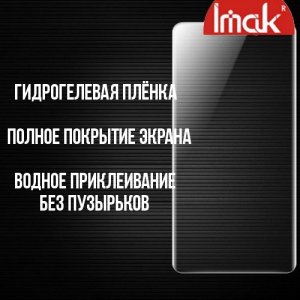 IMAK силиконовая гидрогель пленка для Nokia 6.1 2018 на весь экран
