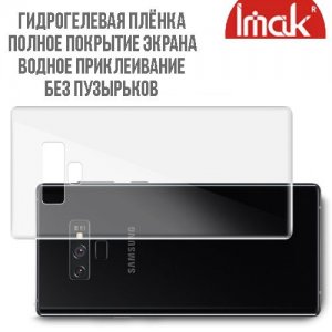 IMAK силиконовая гидрогель пленка для Samsung Galaxy Note 9 на заднюю панель