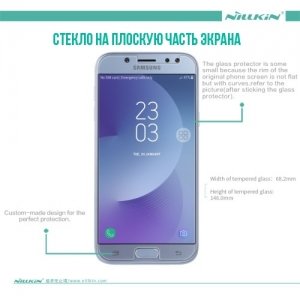 Противоударное закаленное стекло на Samsung Galaxy J7 2017 SM-J730F Nillkin Amazing 9H