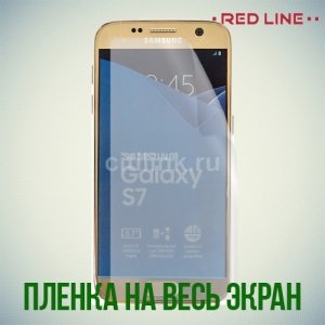 Red Line защитная пленка для Samsung Galaxy S7