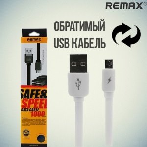 REMAX M-Cow Lightning для iPhone двусторонний обратимый кабель - белый