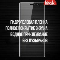 IMAK силиконовая гидрогель пленка для Nokia 7 Plus на весь экран