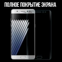 Изогнутая защитная пленка с закругленными краями для Samsung Galaxy Note 7