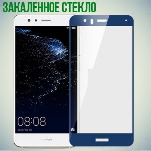 Закаленное защитное стекло для Huawei P10 Lite на весь экран - Синий